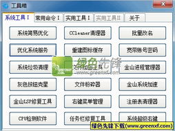 電腦優(yōu)化工具箱 全面提升電腦性能的系統(tǒng)增強(qiáng)優(yōu)化工具 v2.0